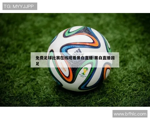 哪个电视台可以观看足球比赛直播及其转播时间详解